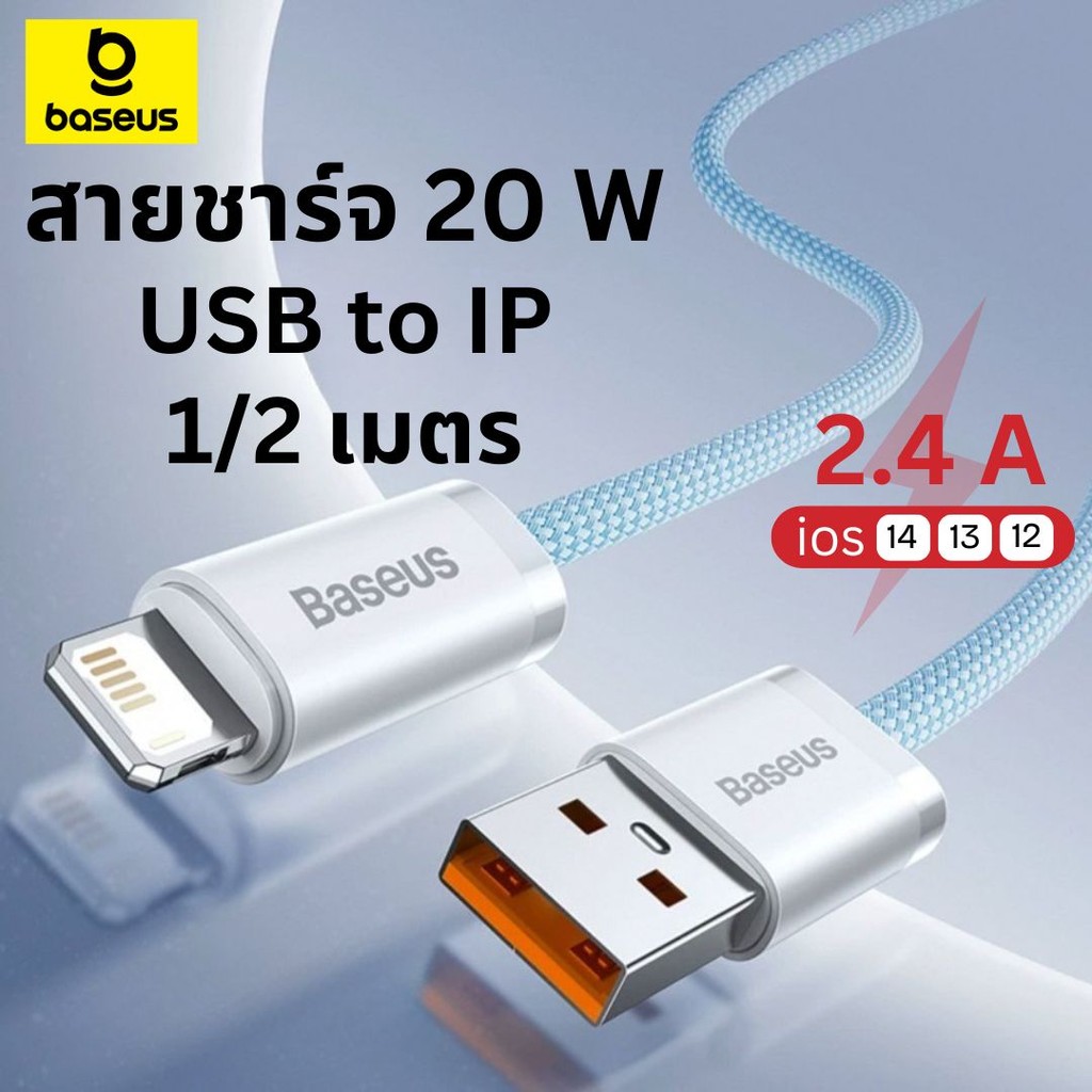Baseus สายชาร์จเร็ว USB To IP 1M/2M สายชาร์จ 2.4A fast charging สายชาร์จไอโฟน