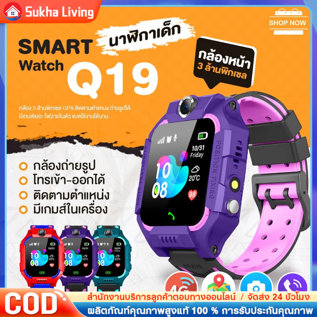 นาฬิกากันเด็กหาย รุ่น Q19 ใส่ซิม โทร ได้ พร้อมระบบ GPS ติดตามตำแหน่ง และไฟฉาย KID Smart Watch นาฬิกาป้องกันเด็กหาย ส่งไว