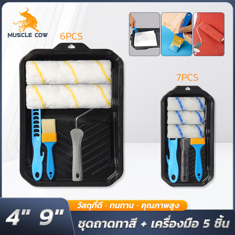 MUSCLE COW ชุดทาสีครบชุด ขนาด 4" 9" รวมแปรง ถาดรองสี และอุปกรณ์ ใช้งานง่าย เหมาะ