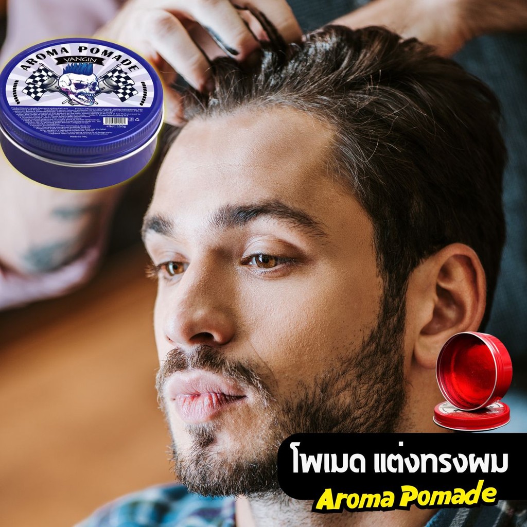โพเมด เจลแต่งทรงผม Aroma pomade Vintage Hair แว๊กซ์จัดแต่งเซททรงผม ส่งจากไทย คละสี คละลายกล่อง