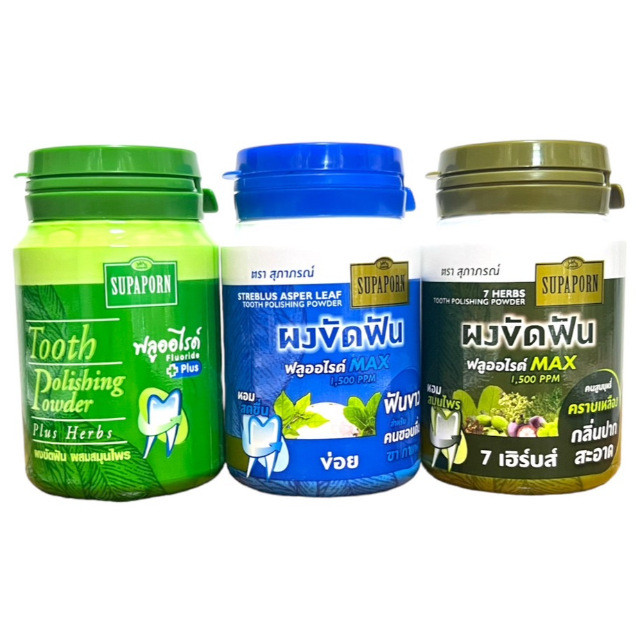 ยาสีฟัน สมุนไพร สุภาภรณ์ ใบฝรั่ง ผงขัดฟัน Supaporn Herbal Tooth Polishing Powder Guava Leaf Toothpas