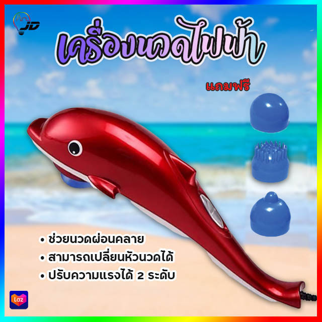 KAMAI เครื่องนวดไฟฟ้าปลาโลมา เครื่องนวด ที่นวด นวดไฟฟ้า เครื่องนวดอัตโนมัติ