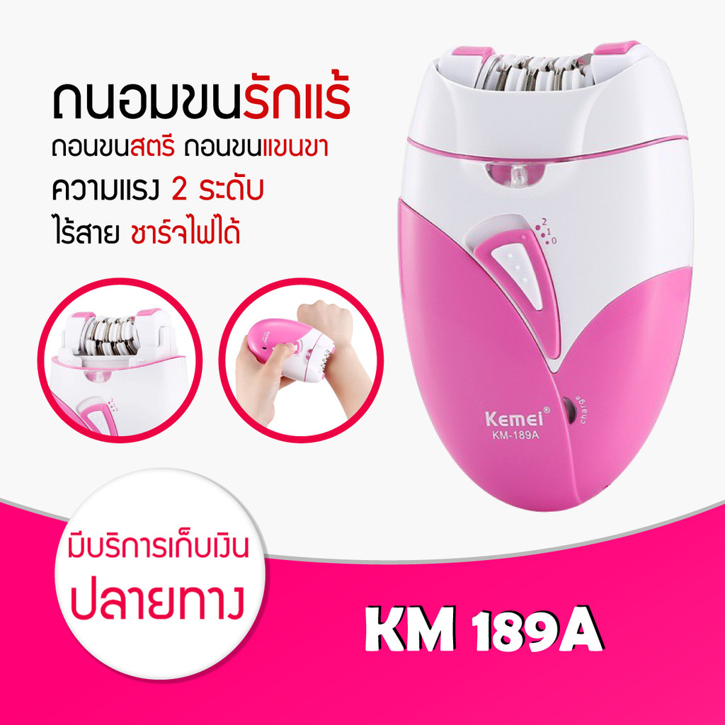 KAMAI 189A เครื่องถอนขนไฟฟ้า ไร้สายชาร์จไฟผ่านUSB