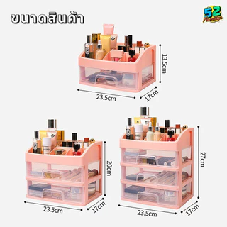 ลิ้นชักอเนกประสงค์🔥ฟรีสติ๊กเกอร์🔥 สำหรับจัดเก็บของ ดีไซน์มินิมอล ชั้นวางเครื่องสำอาง ชั้นวางเครื่องเขียน 52Familys