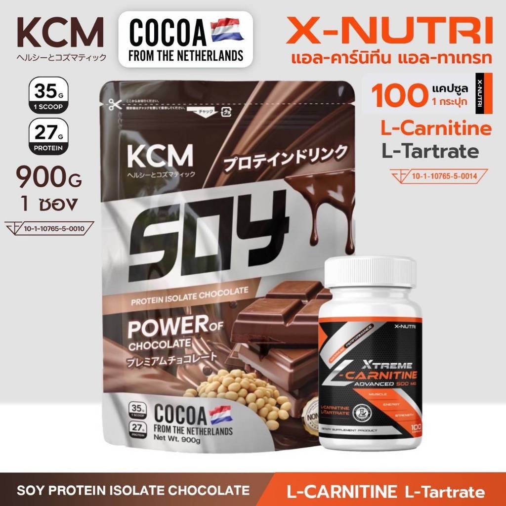 KCM Soy Protein Isolate (1 ซอง 900กรัม) + X-Nutri L-Carnitine X-Nutri 500mg  1 กระปุก 100 แคปซูล