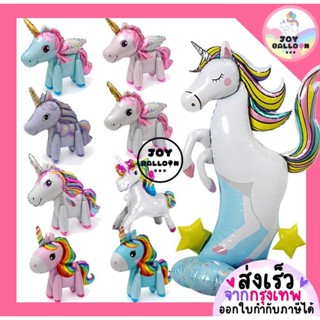 ลูกโป่งยูนิคอร์น ตั้งได้ (ส่งเร็วจากกรุงเทพ) ลูกโป่งม้า ลูกโ…