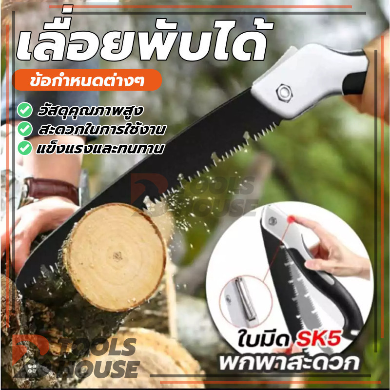 เลื่อยพับ เลื่อยตัดกิ่ง เหล็กเกรด SK5 เลื่อยหางหนู ไม่เป็นสนิม พกพาสะดวก ทนต่อการสึกหรอ