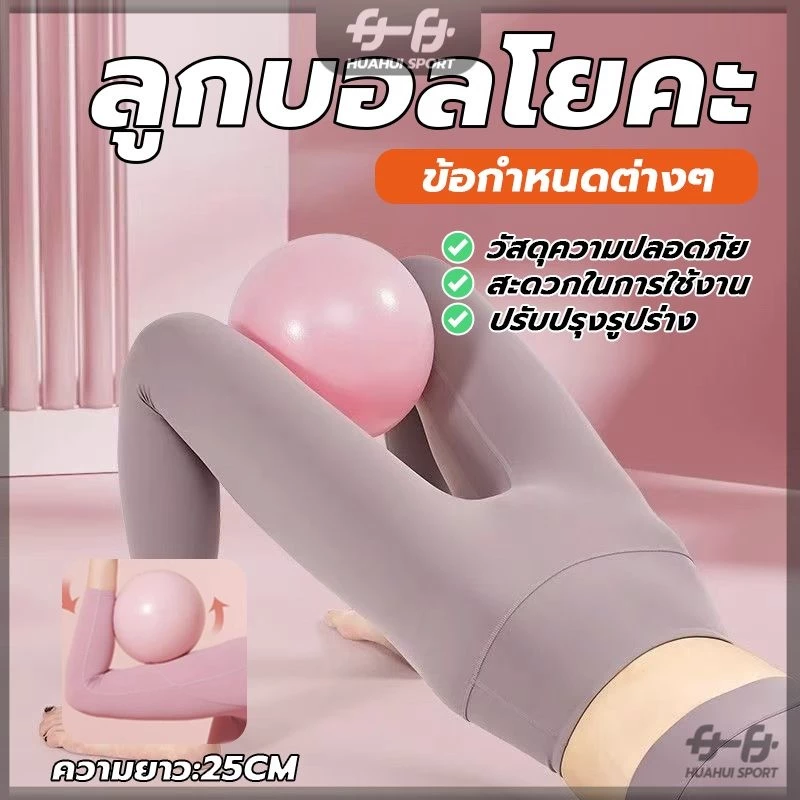 ลูกบอลฟิตเนส มินิบอล บอลพิลาทิส วัสดุหนาป้องกันการระเบิด ลูกบอลโยคะออกกำลังกาย ลังกายบอ