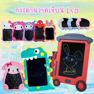 กระดานเขียนลบได้ LCD แท็ปเล็ตของเล่น กระดานวาดเขียน วาดรูป Drawing pad for kids