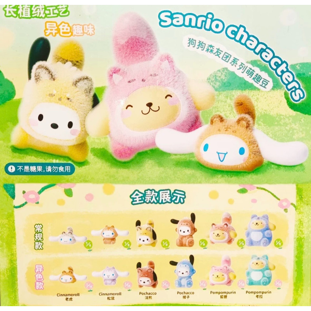 Sanrio Dog Forest Friends Group Pile Coating Mini Figure(18 ชิ้น)