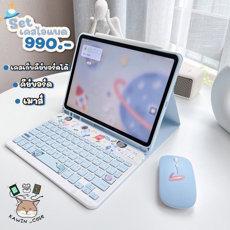 คีย์บอร์ดภาษาไทย+เคสไอแพด+Wireless Mouseเ ซ็ตเคสสำหรับไอแพดแบบเก็บคีย์บอร์ดในตัวได้ forair1/2/3/4/5 gen5/6/7/8/9/10