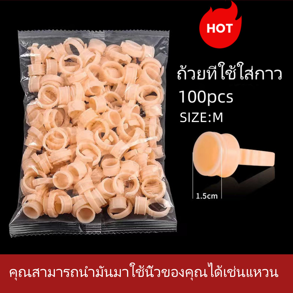 แหวนซิลิโคน สีสักคิ้ว สีสักปาก 100 แหวน อุปกรณ์สีสักคิ้ว แหวนสักคิ้วนุ่ม 100 ชิ้น ถ้วยกาว ส่งจากไทย