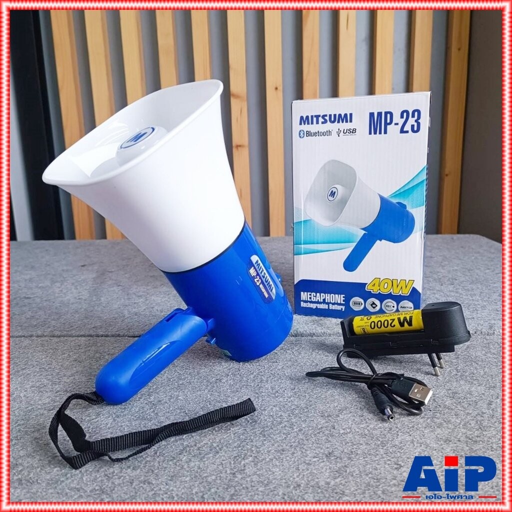 MITSUMI MP-23BL โทรโข่ง 5นิ้วชาร์จได้ 40วัตต์ สีน้ำเงิน มีเสียงนกหวีด อัดเสียงได้ MP 23BL MP23BL แถมแบตเตอร์รี เอไอ-ไ...