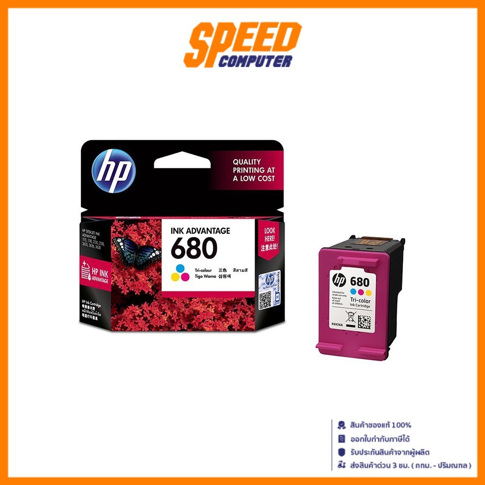 INK HP 680 TRI COLOR (ตลับหมึกอิงค์เจ็ท HP 680 ตลับหมึก 3 สี) By Speed Computer