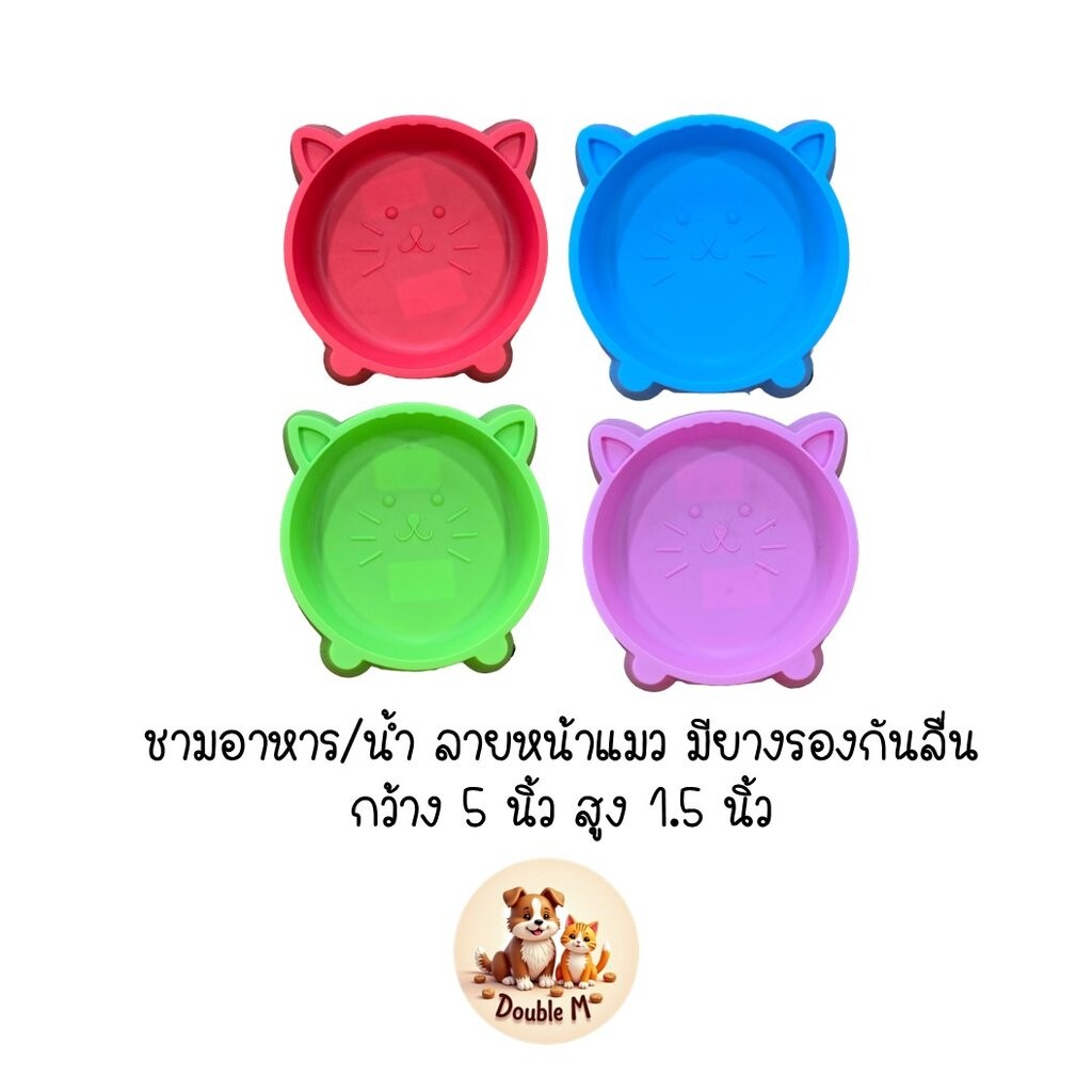 Top Ten Dog ชามอาหาร ชามใส่น้ำ หน้าแมว น่ารัก มียางรองกันลื่น กว้าง 5 นิ้ว สูง 1.5 นิ้ว มี 4 สี
