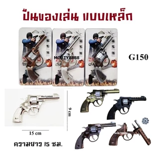 ลื่นไม่สะดุด ปืนของเล่น ของเล่น โมเดลเหล็ก ปืนจำลอง