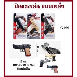 ลื่นไม่สะดุด ปืนของเล่น ของเล่น โมเดลเหล็ก ปืนจำลอง