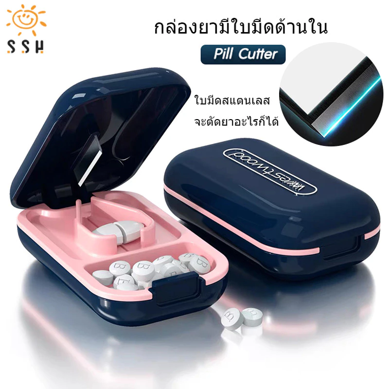กล่องตัดยา ที่ตัดเม็ดยา พกพาสะดวก ตัดแบ่งได้พอดี ขนาดกะทัดรัด สามารถใส่ได้หลายเม็ด รุ่นใหม่ แม่นยำ