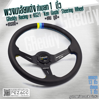 พวงมาลัย GReddy Racing x KG21พวงมาลัยรถยนต์ พวงมาลัยรถ พวงมา…