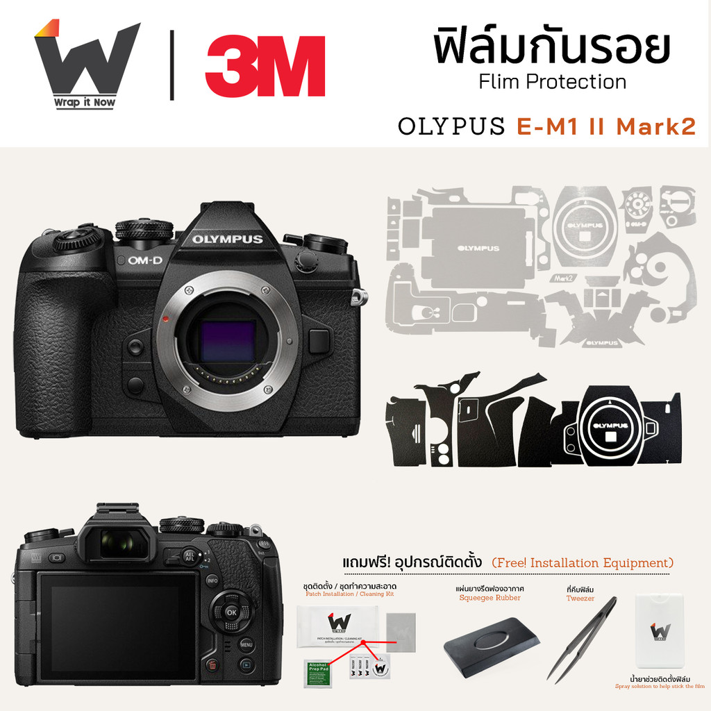 ฟิล์มกันรอยกล้อง OLYMPUS E-M1 II Mark2 / EM1 MK2 / OM-D E-M1 MarkII สติ๊กเกอร์กันรอยกล้อง สติ๊กเกอร์