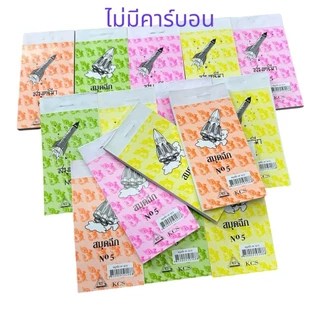 (ยกแพ็ค 50 เล่ม) สมุดฉีกจิ๋ว ตราจรวจ KCS มีคาร์บอน/ไม่มีคาร์บอน