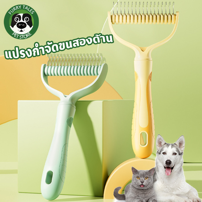 แปรงขนสุนัข หวีแมว แปรงกําจัดขนสองด้าน หวีซี่สแตนเลส หวีสางขนที่พันกัน 2สี