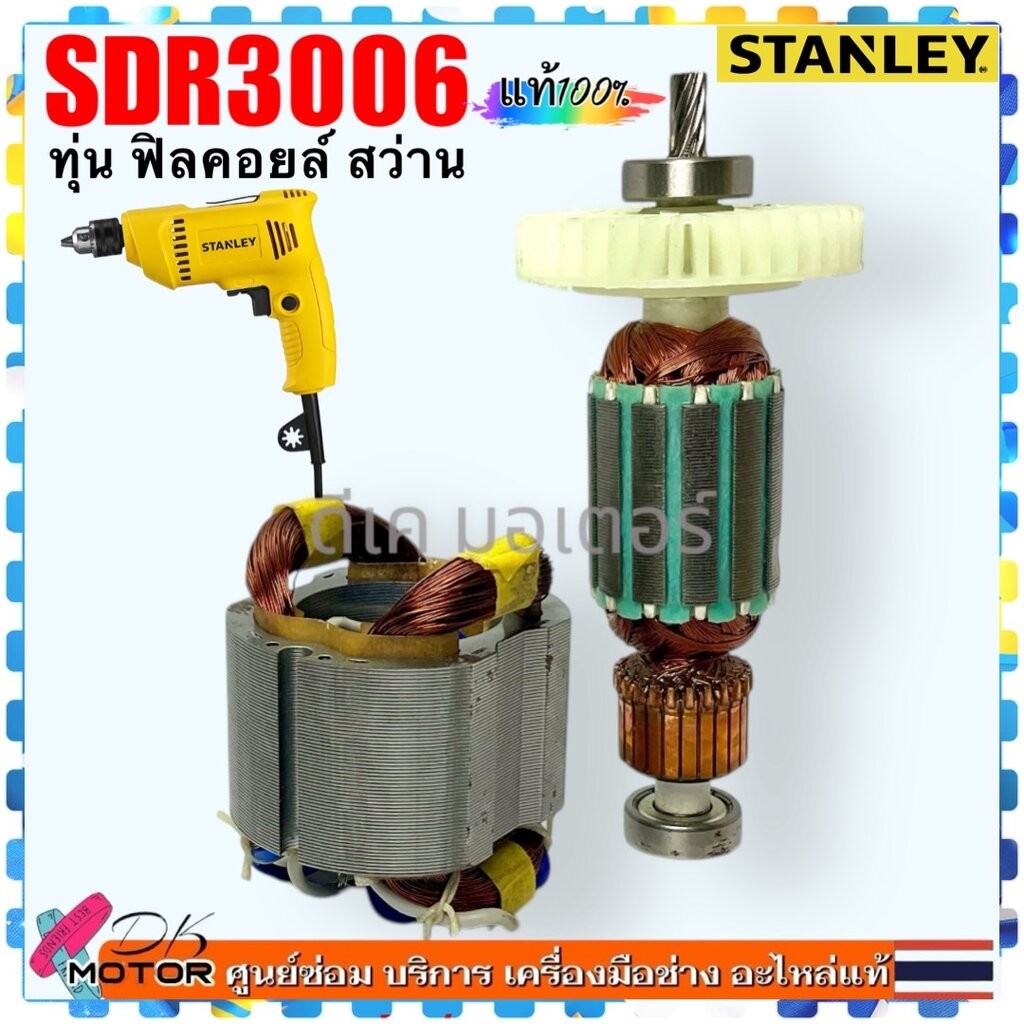 แท้ Stanley SDR3006 ทุ่น สว่านไฟฟ้า สแตนเลย์ (8ฟัน) อะไหล่สว่าน 5170018-10 5170018-30 / 5170018-18