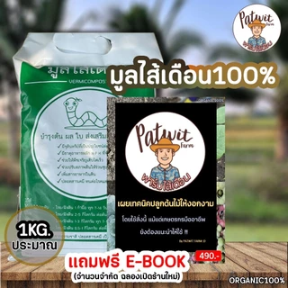 (300บาทส่งฟรีทักแชท)มูลไส้เดือนแท้100% ชุด20ถุง ถุงละประมาณ1กิโลกรัม ผลิตจากมูลวัวนมอย่างดี มีธาตุอาหาร NPK