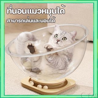 🐾 2in1 รังแมวแคปซูลอวกาศ เปลแมว ของเล่นแมว ของเล่นม้าหมุนแมว เตียงแมว คทำจากไม้เนื้อแข็ง หมุนได้ 360°