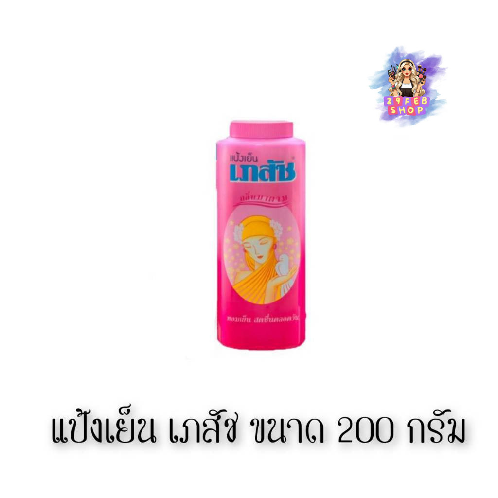 📍 (1ขวด) Bhaesaj Cooling Powder 200 กรัม แป้งเย็น เภสัช 💓