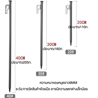 สปอตสินค้า สมอบกเต็นท์ สมอบกเหล็กหล่อ สมอ 20cm 30cm 40cm การตั้งแคมป์ แค้มป์ปิ้ง สมอกางเต็นท์ ถุงเก็บเล็บพื้น