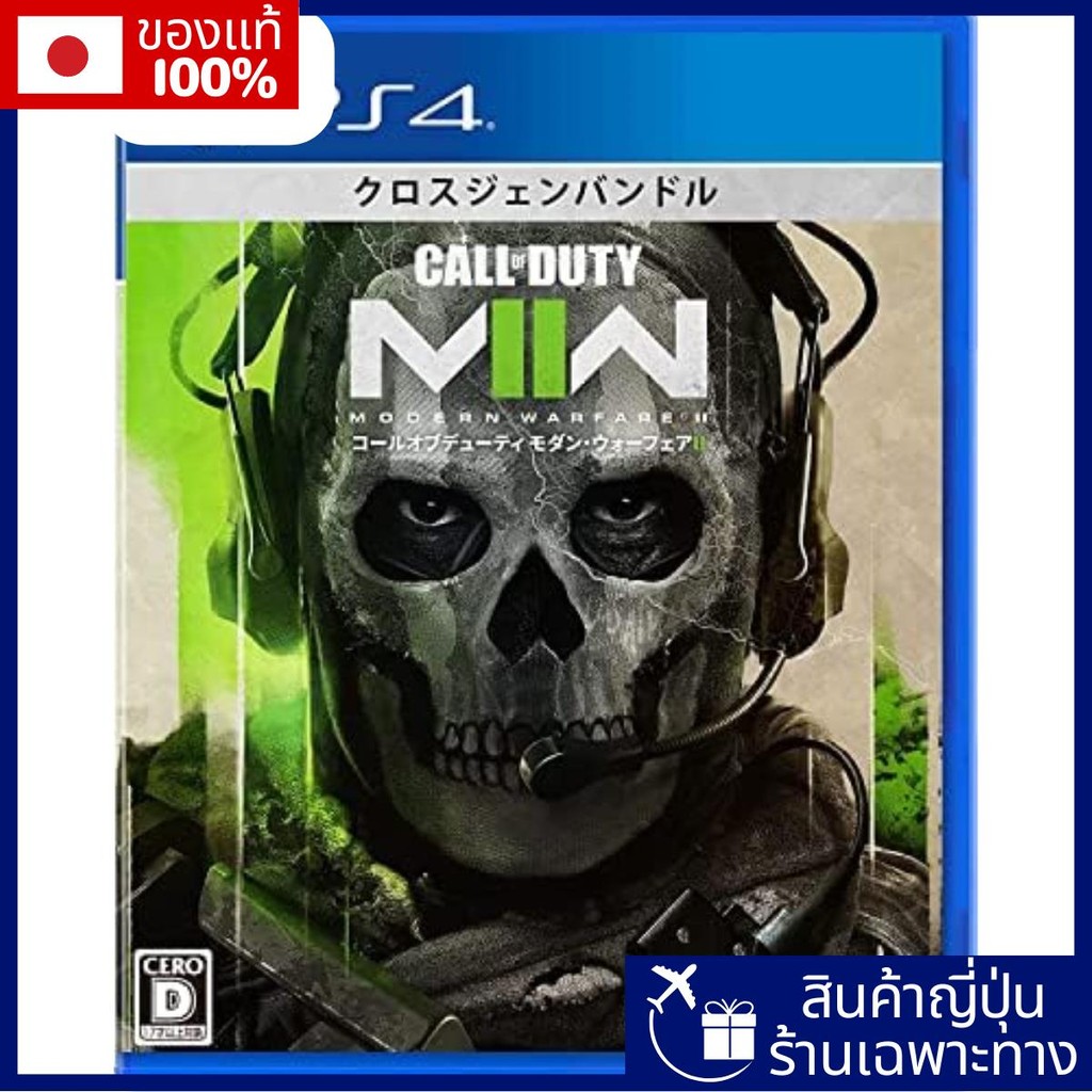 [PS4] Call of Duty: Modern Warfare 2 【Direct from Japan】