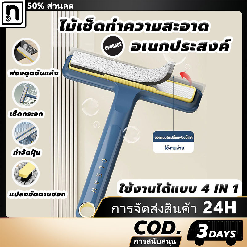 สำหรับใช้ในบ้าน 4 ใน 1 แปรงทำความสะอาดกระจก อเนกประสงค์ สองด้านถอดออกได้ เปียกและแห้ง แปรงแก้ว