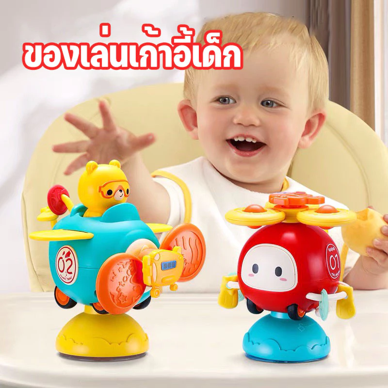ของเล่นเก้าอี้เด็ก หมุนของเล่น ของเล่นมอนเตสซอรี่ รถเก้าอี้สูง พร้อมถ้วยดูด ของเล่นเก้าอี้รับประทานอาหาร