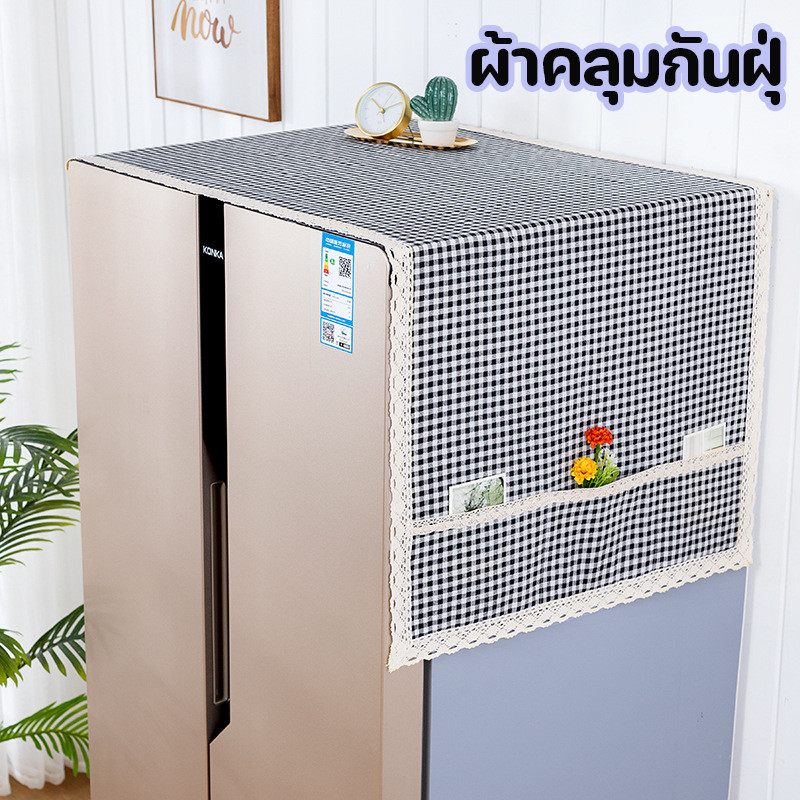 ผ้าคลุมกันฝุ่ ผ้าคลุมกันฝุ่นตู้เย็นนอร์ดิก ฝาครอบกันฝุ่นอเนกประสงค์สำหรับเครื่องใช้ในบ้าน พร้อมถุงเก็บ