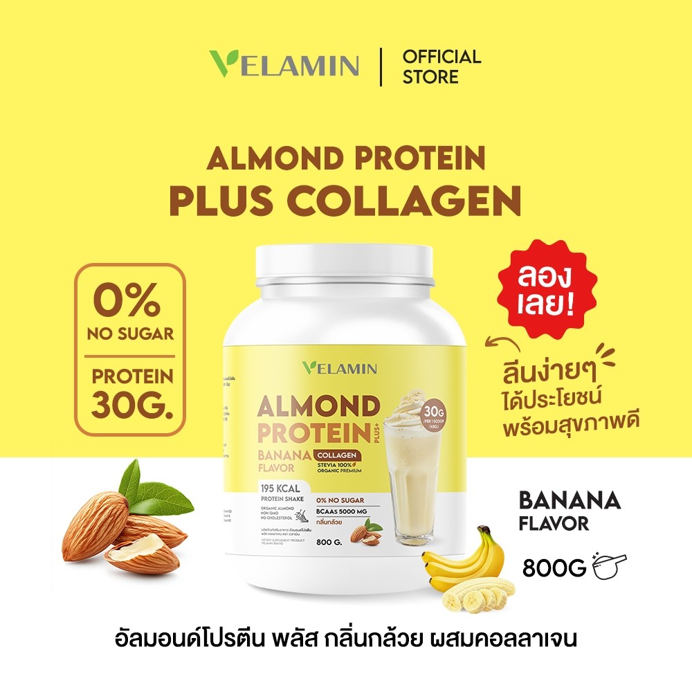🍀Velamin(เวลามิน) -- Almond Protein < รสกล้วย > -- โปรตีนอัลมอนด์จากธรรมชาติ เหมาะกับสายออกกำลังกาย (1 กระปุก)