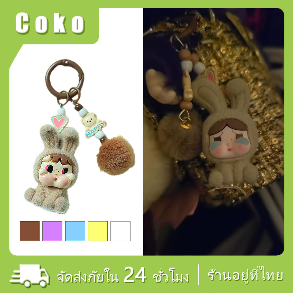 พวงกุญแจ crybaby popmartสำหรับห้อยโทรศัพท์ ตกแต่งกระเป๋า ขนฟูน่ารัก หลายสีให้เลือก
