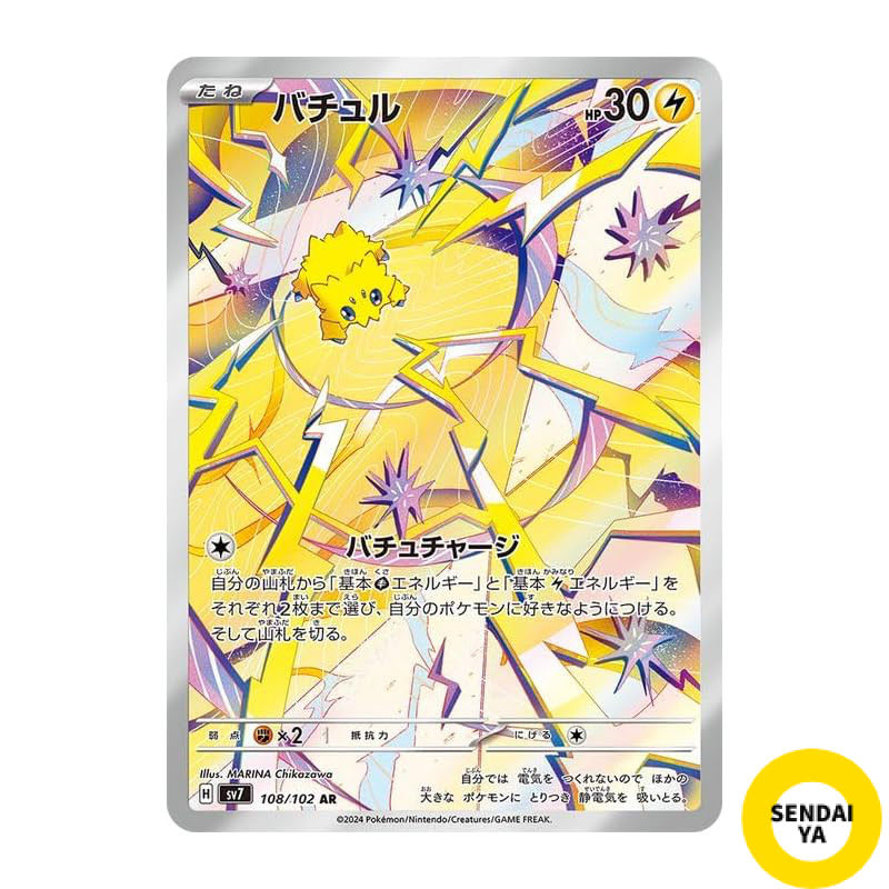 Japanese
Pokémon Card SV7 Expansion Pack Stellar Miracle Joltik AR (108/102) | Pokémon Trading Card 