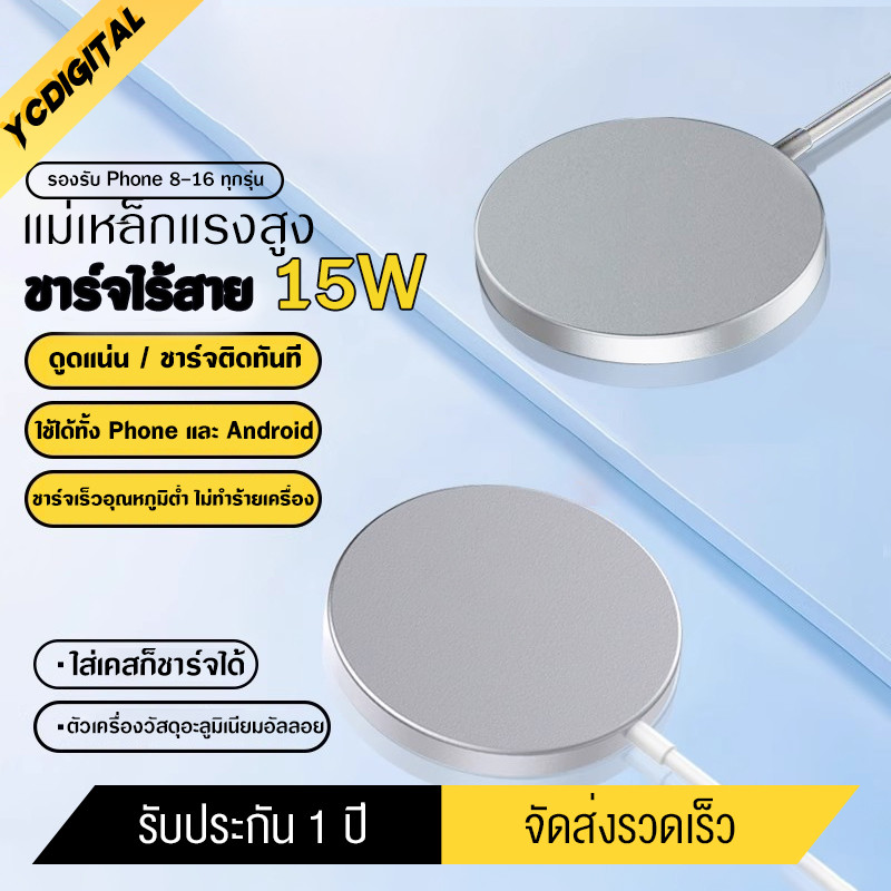 ที่ชาร์จไร้สาย ชุดชาร์จไร้สายแม่เหล็ก ชาร์จเร็วแม่เหล็ก PD15W ใช้ได้ทั้ง ip และ Android