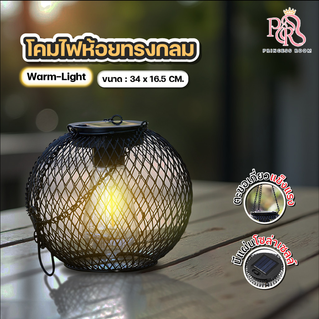 NEW🔥โคมไฟโซล่า โคมไฟห้อยระย้า ไฟLED แบบแขวน มีตะขอเกี่ยวในตัว ไฟพลังงานแสงอาทิตย์ กันน้ำ ชาร์จเองอัตโนมัติ