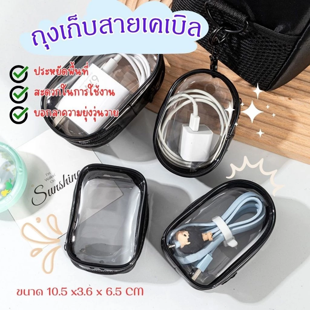 hikim กระเป๋าจัดระเบียบ Gadget แบบใส ที่เก็บสายชาร์จและหูฟัง thumbnail 10