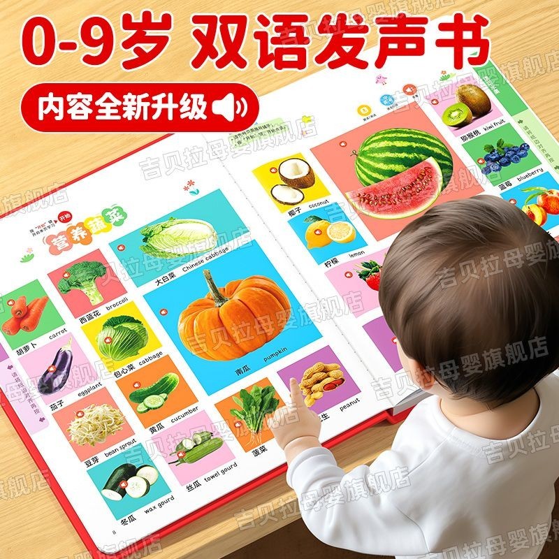 #会说话的双语早教书0- 9 ปีการตรัสรู้เล็กๆน้อยๆหนังสือเสียงจุดอ่านการเรียนรู้