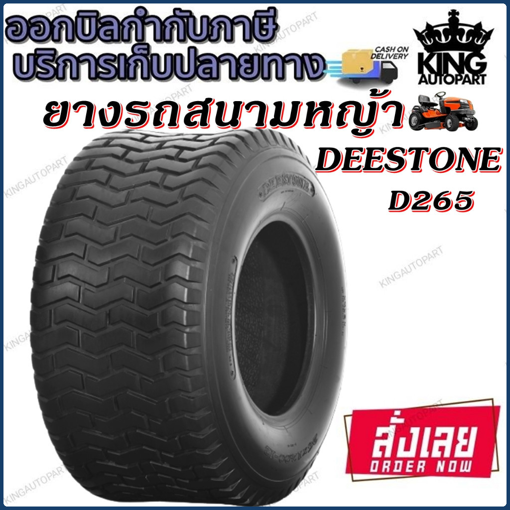 ยางรถสนาม Deestone รุ่น D265 -16X6.50-8 ,16X7.50-8 ,18X6.50-8 ,18X8.50-8 ,18X9.50-8 ,20X10.00-8 ,20X