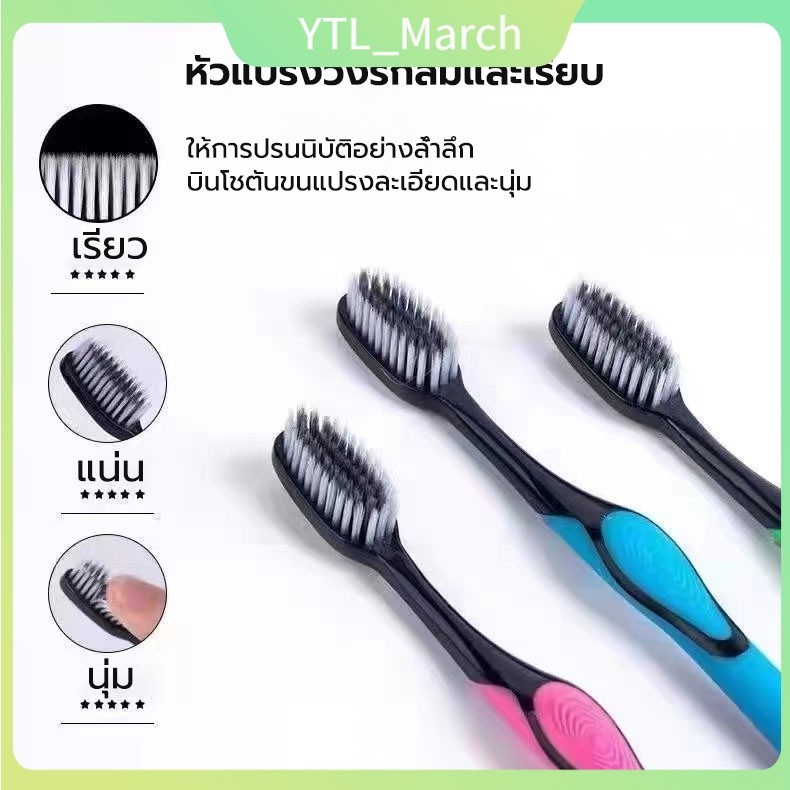 แปรงสีฟัน แปรงสีฟันผู้ใหญ่ แปรงชาโคล ผมนุ่ม ปกป้องเหงือก ทำความสะอาดฟัน toothbrush