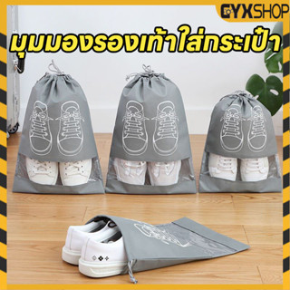 ถุงใส่รองเท้าแบบหูรูด ถุงใส่รองเท้าแบบหูรูด  ถุงเก็บของอเนกป…