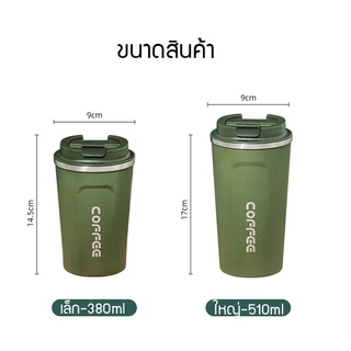 แก้วสแตนเลส แก้วรักษาอุณหภูมิ ความจุ 380ml / 510ml มีฝาปิด ขนาดพกพาง่าย เก็บความเย็นได้หลายชั่วโมง
