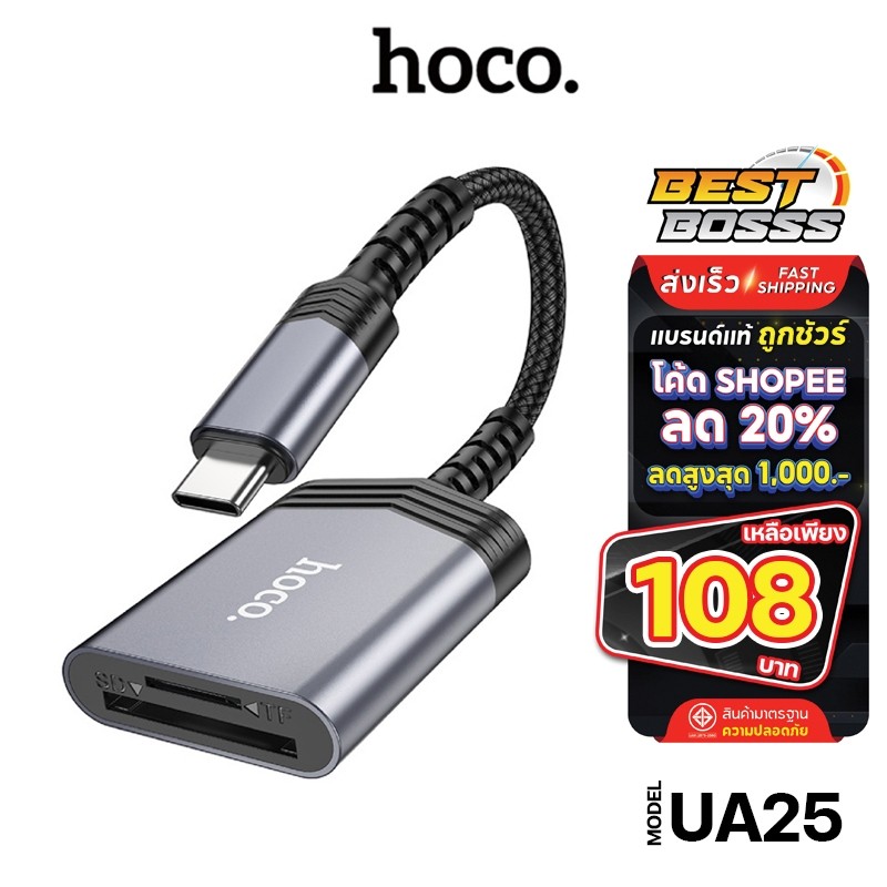 Hoco ของแท้ UA25 UA24 ตัวแปลง เครื่องอ่านเมม เครื่องอ่านการ์ดลีดเดอร์ SD/TF OTG Card Reader 2in1