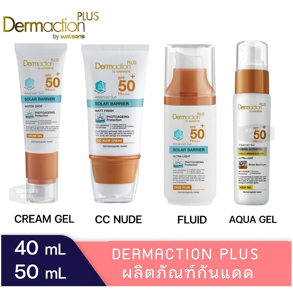 ลดเพิ่ม 30% 🔥 Dermaction Plus by Watsons 40ml. เดอมาแอคชันพลัส กันแดด วัตสัน ครีมเจล cc nude Spf50+ Pa+++ 40มล.