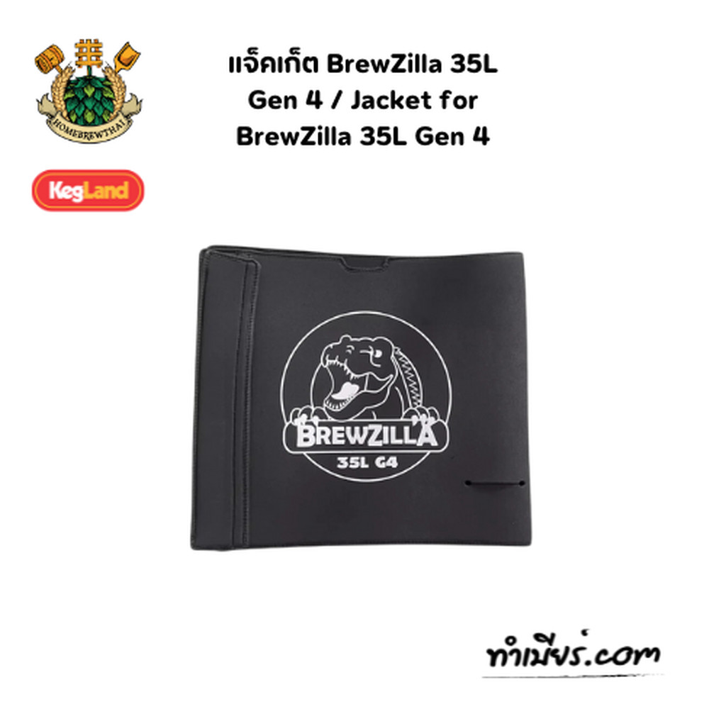 แจ็คเก็ต BrewZilla 35L Gen 4 / Jacket for BrewZilla 35L Gen 4