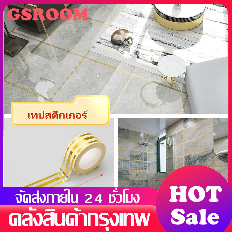 เทปสติ๊กเกอร์ กระเบื้องเซรามิค เทปตกแต่งป้องกันโรคราน้ำค้าง สติกเกอร์กันน้ำใช้สำหรับช่องว่างของกระเบื้อง
